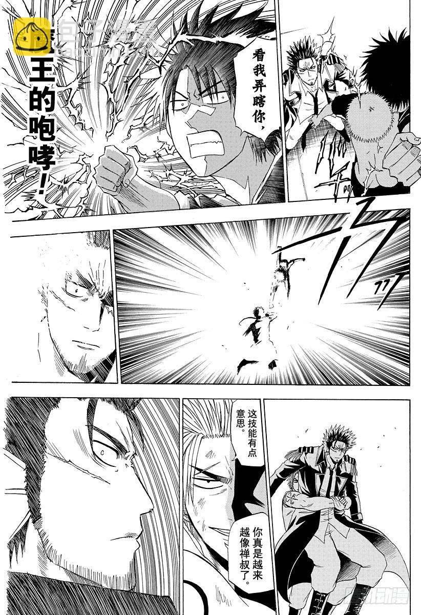 《恶魔奶爸（魔王奶爸）》第137话 VS杰伯沃克 第9页