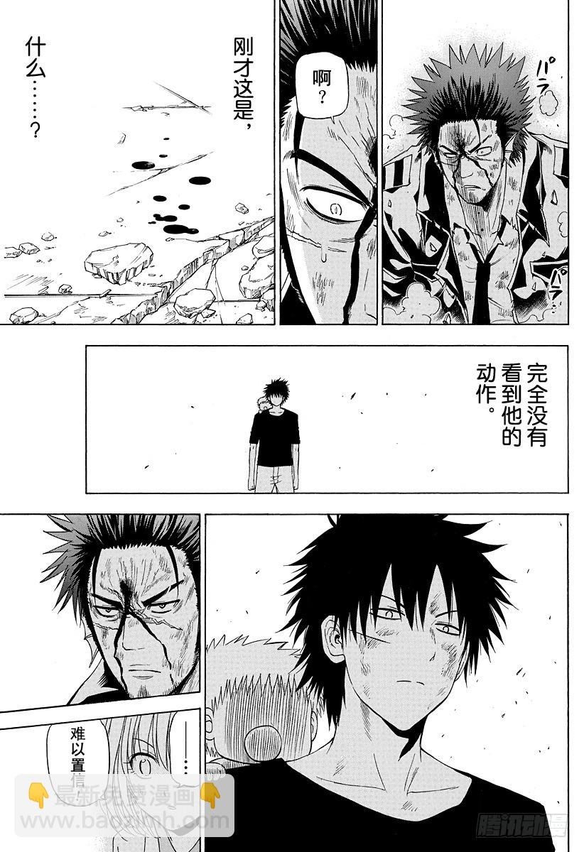 《恶魔奶爸（魔王奶爸）》第138话 魔王的父亲 第11页