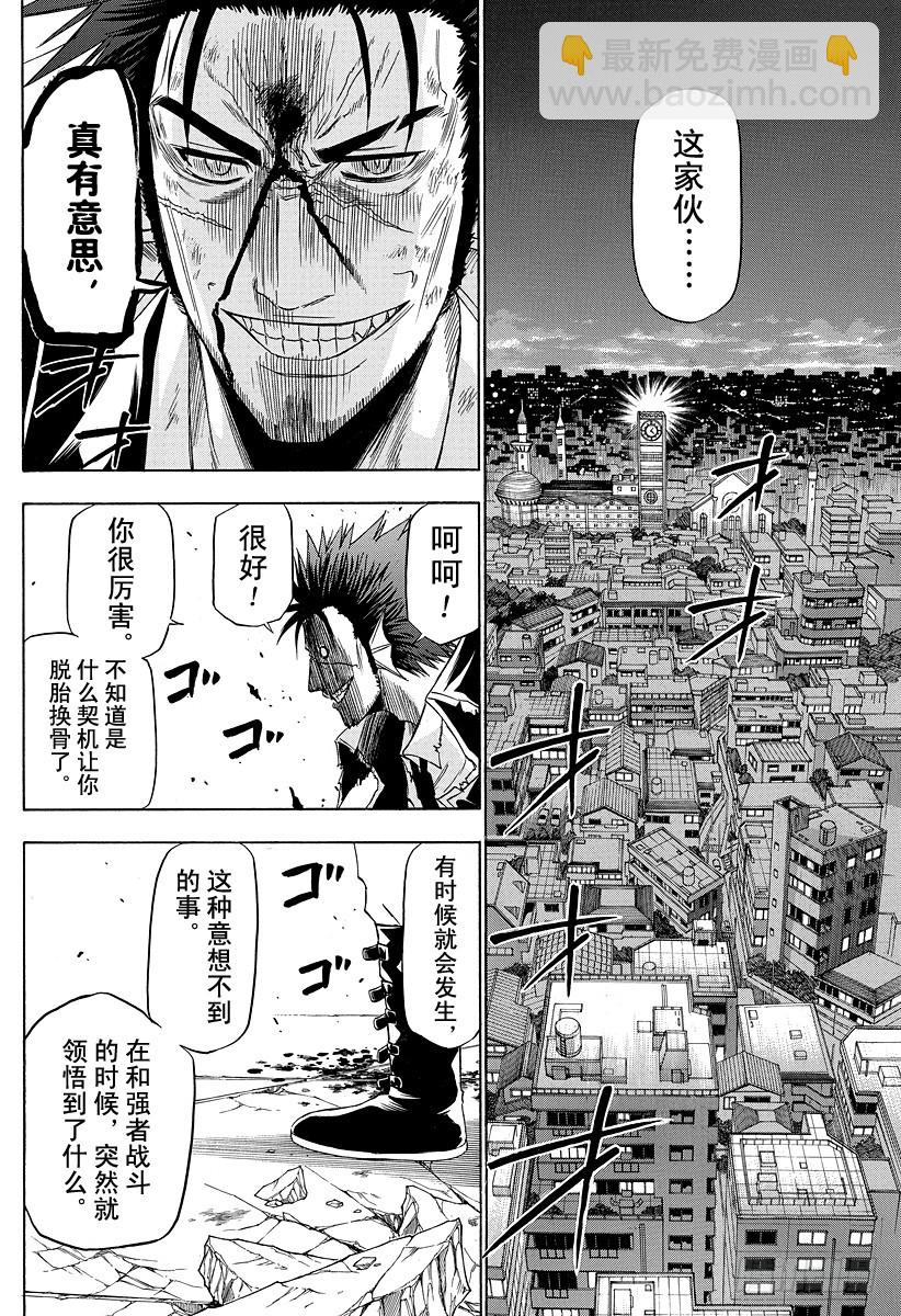 《恶魔奶爸（魔王奶爸）》第138话 魔王的父亲 第12页