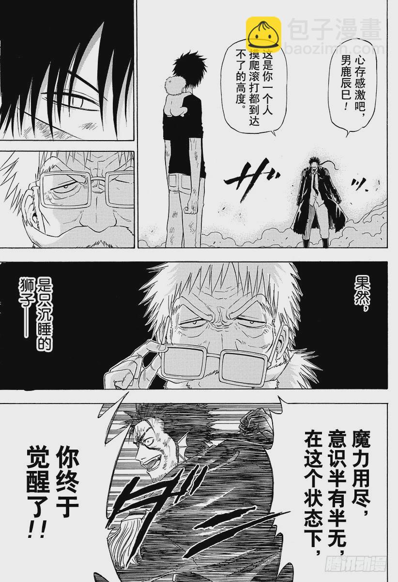 《恶魔奶爸（魔王奶爸）》第138话 魔王的父亲 第13页