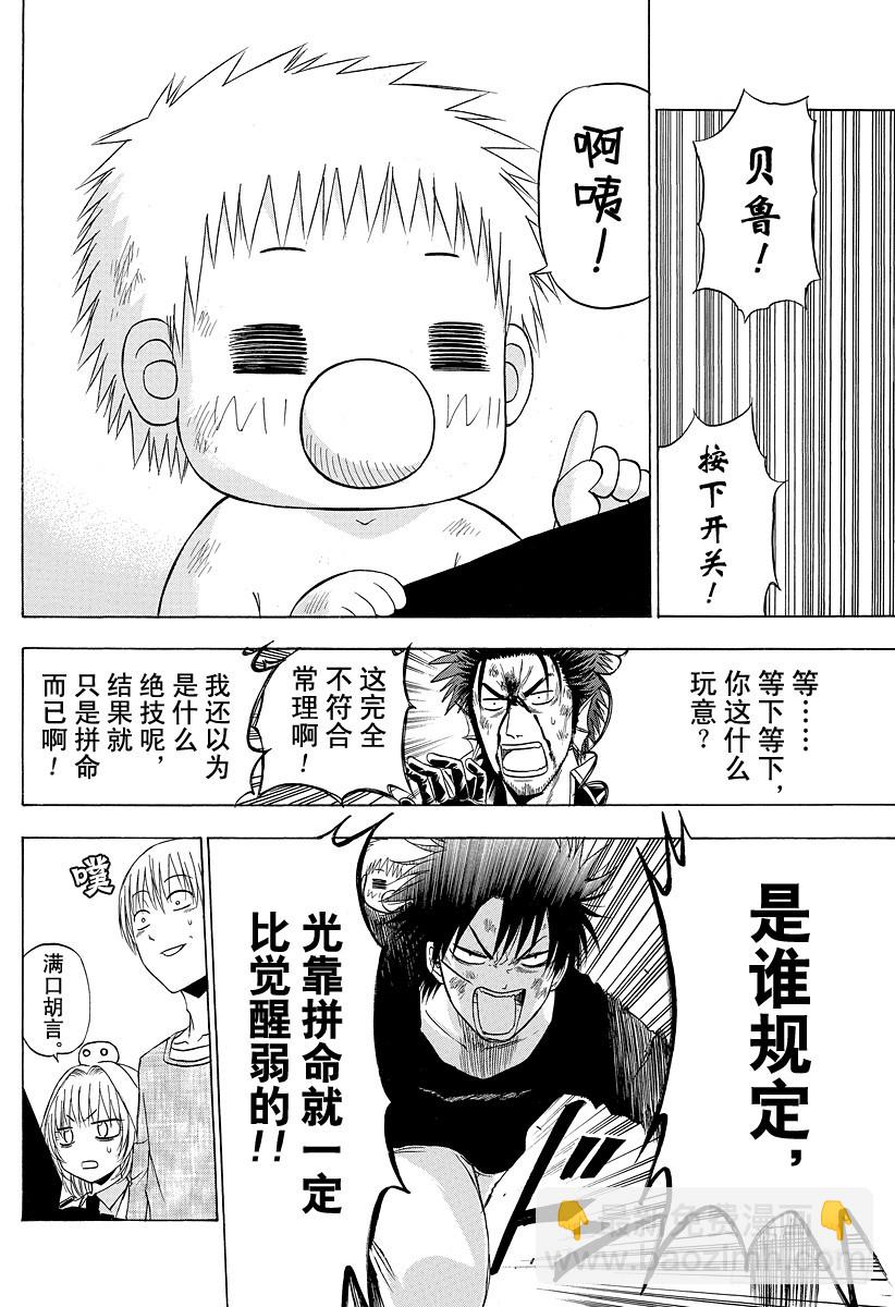 《恶魔奶爸（魔王奶爸）》第138话 魔王的父亲 第16页