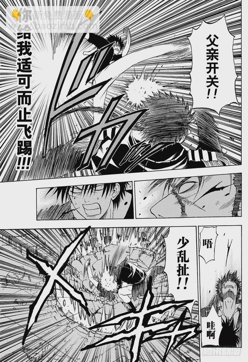 《恶魔奶爸（魔王奶爸）》第138话 魔王的父亲 第17页