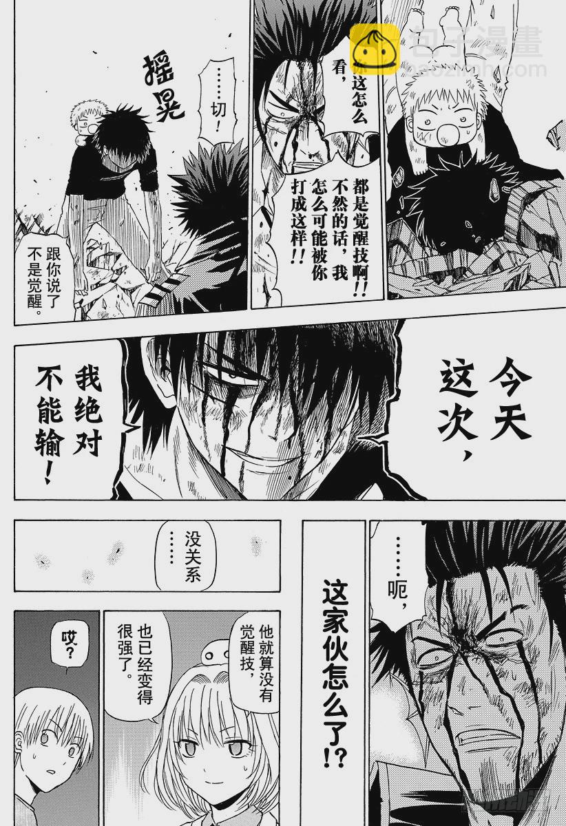 《恶魔奶爸（魔王奶爸）》第138话 魔王的父亲 第18页