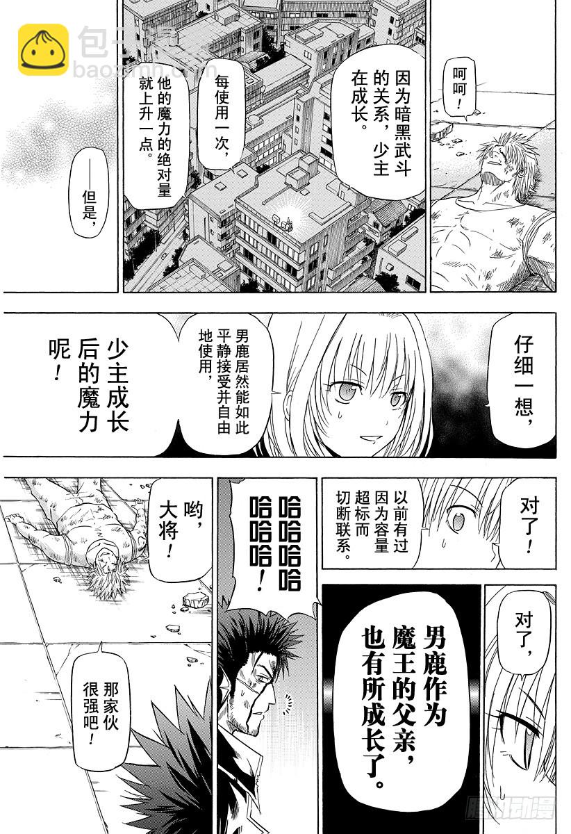 《恶魔奶爸（魔王奶爸）》第138话 魔王的父亲 第19页