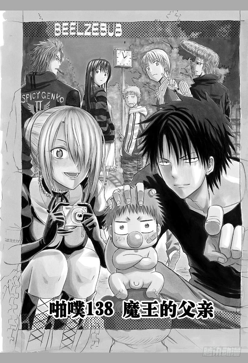 《恶魔奶爸（魔王奶爸）》第138话 魔王的父亲 第1页