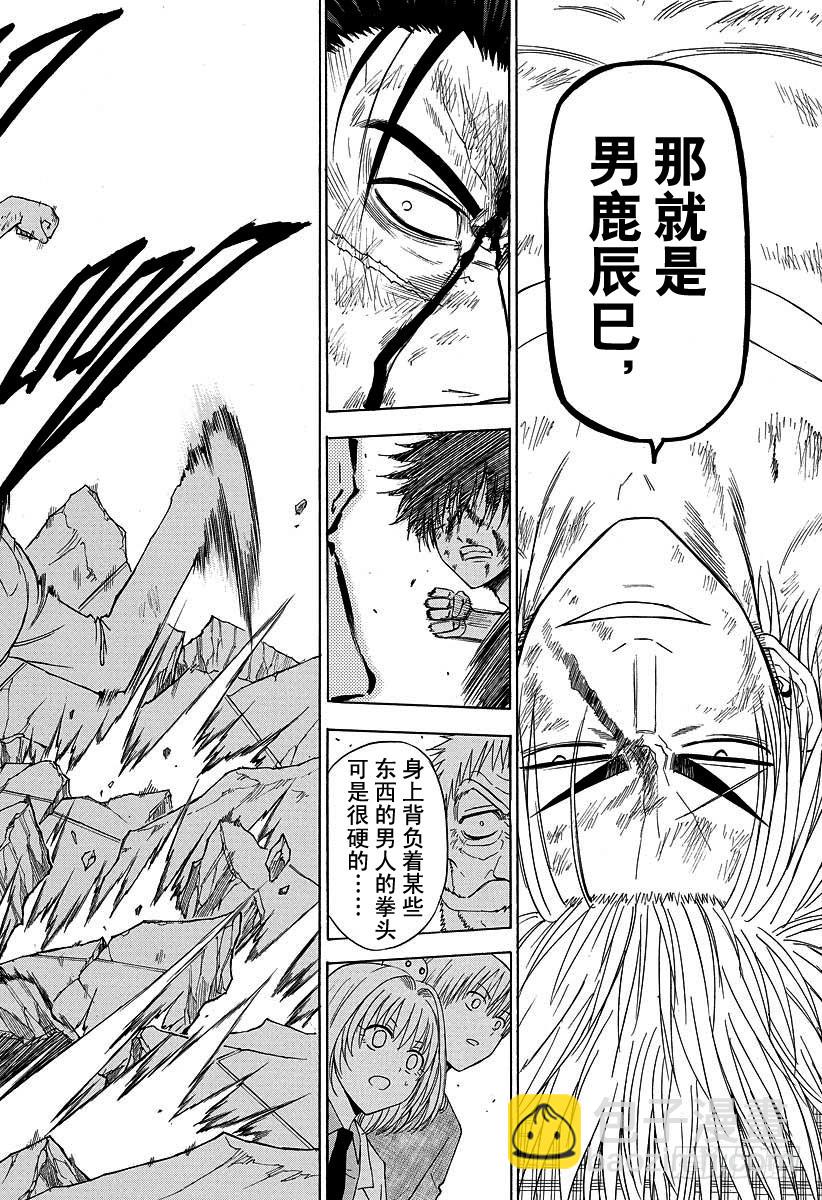 《恶魔奶爸（魔王奶爸）》第138话 魔王的父亲 第20页