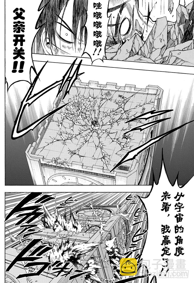《恶魔奶爸（魔王奶爸）》第138话 魔王的父亲 第22页