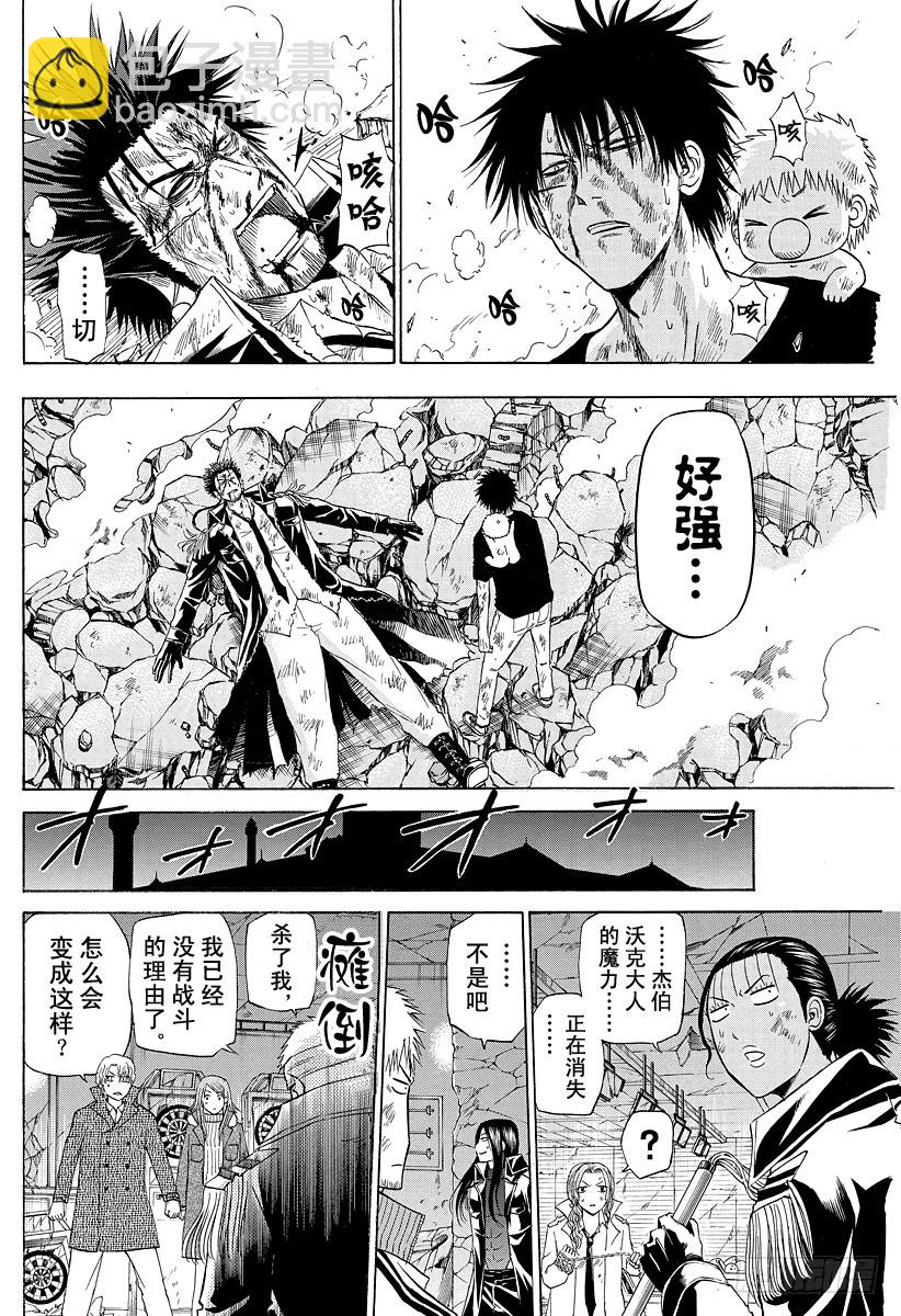 《恶魔奶爸（魔王奶爸）》第138话 魔王的父亲 第24页