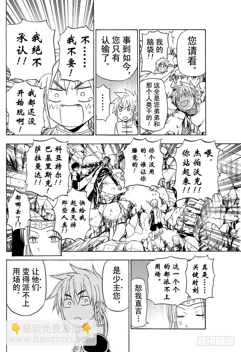 《恶魔奶爸（魔王奶爸）》第138话 魔王的父亲 第26页