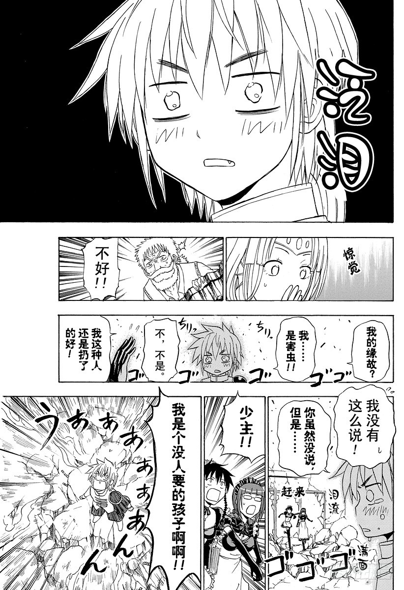 《恶魔奶爸（魔王奶爸）》第138话 魔王的父亲 第27页