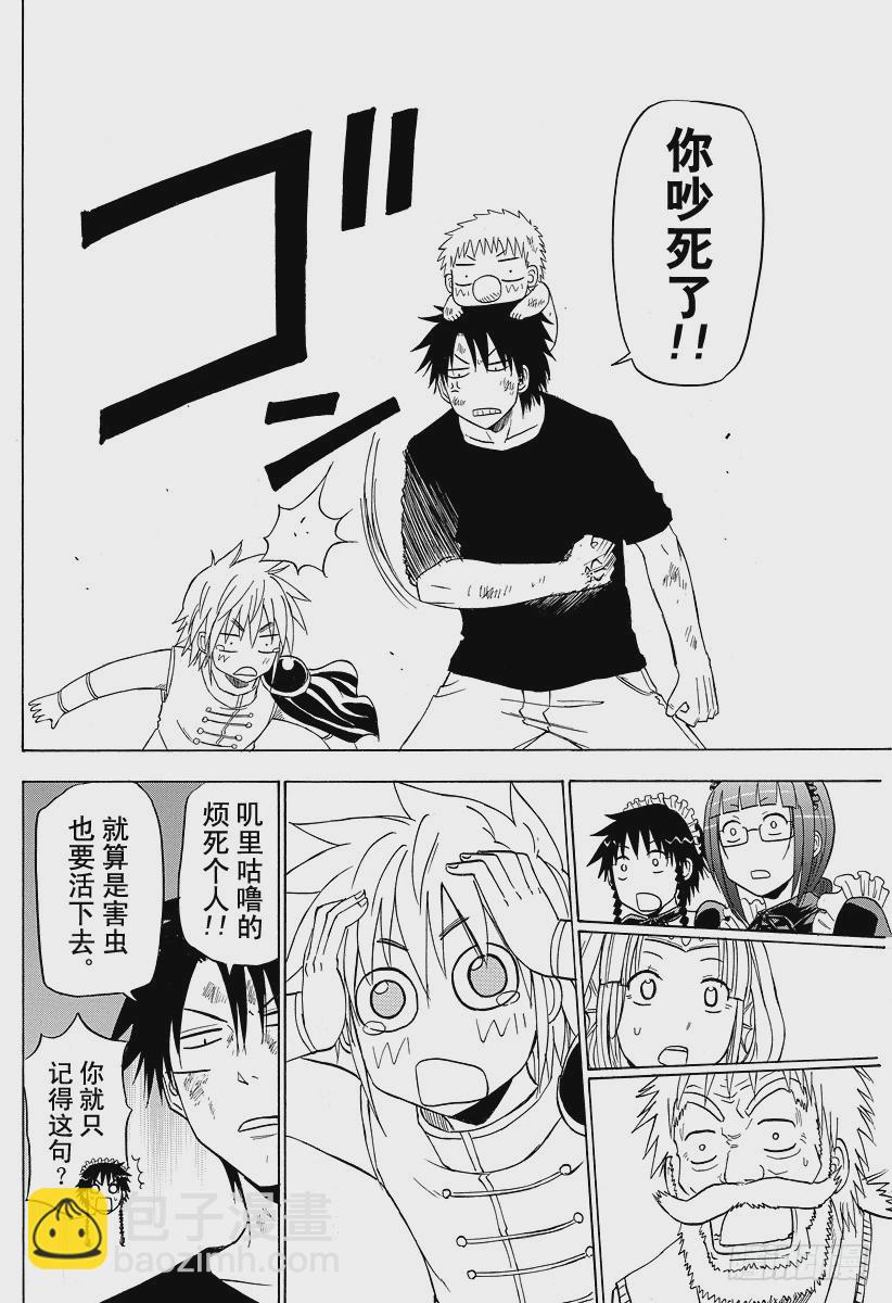 《恶魔奶爸（魔王奶爸）》第138话 魔王的父亲 第28页