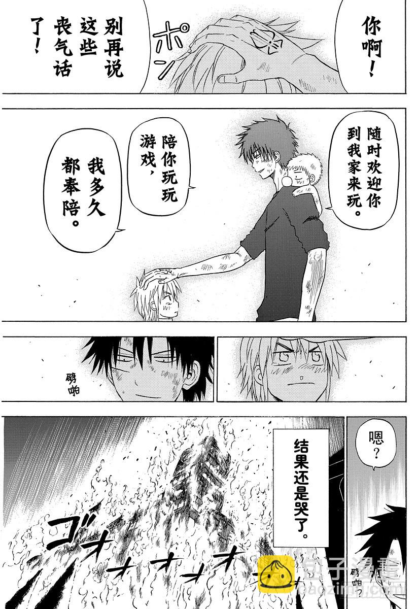《恶魔奶爸（魔王奶爸）》第138话 魔王的父亲 第29页