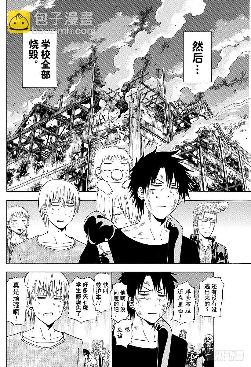 《恶魔奶爸（魔王奶爸）》第138话 魔王的父亲 第30页