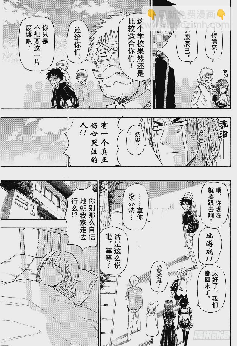 《恶魔奶爸（魔王奶爸）》第138话 魔王的父亲 第31页