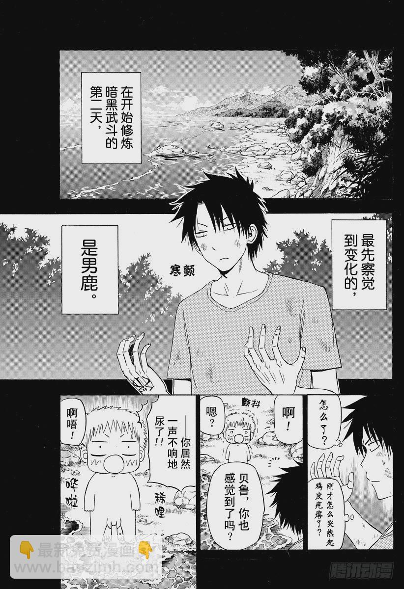 《恶魔奶爸（魔王奶爸）》第138话 魔王的父亲 第3页