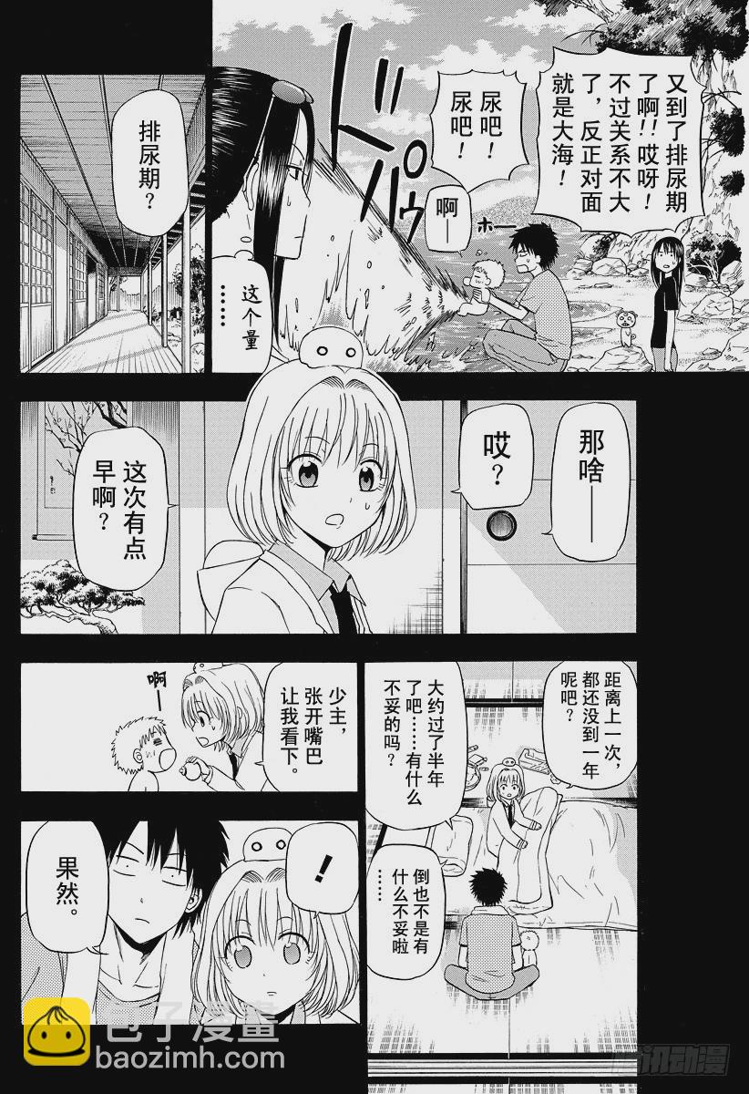 《恶魔奶爸（魔王奶爸）》第138话 魔王的父亲 第4页