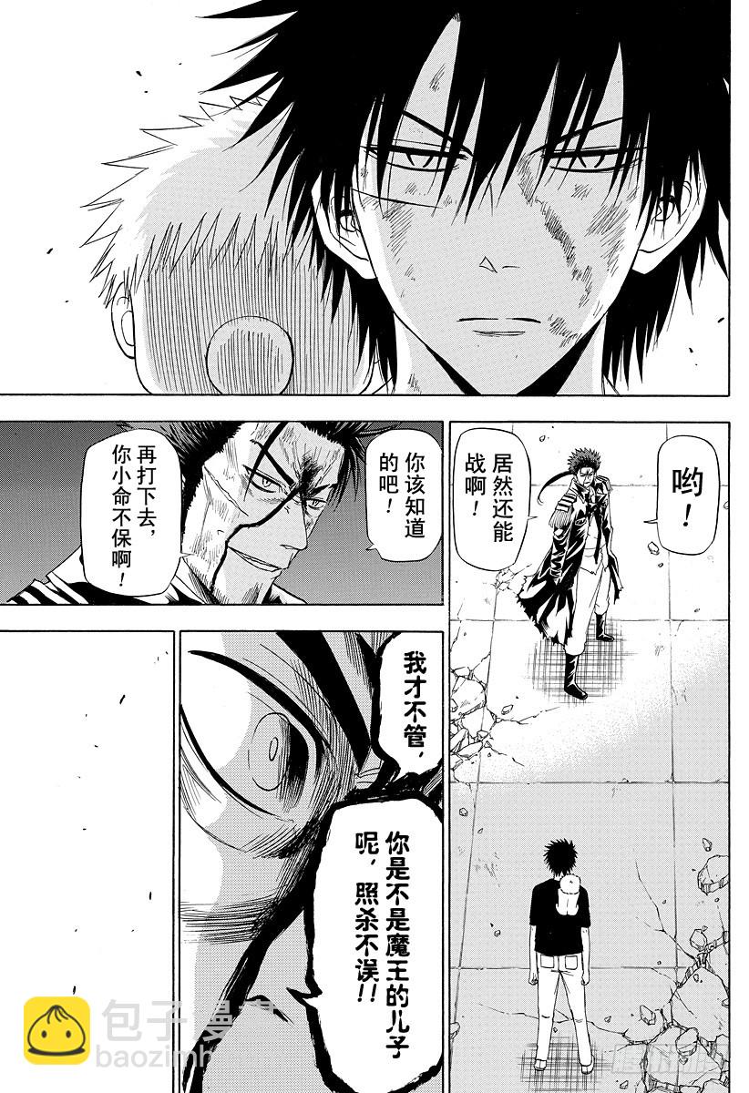 《恶魔奶爸（魔王奶爸）》第138话 魔王的父亲 第7页