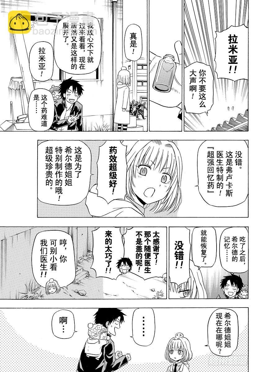 《恶魔奶爸（魔王奶爸）》第142话 王子的吻 第11页