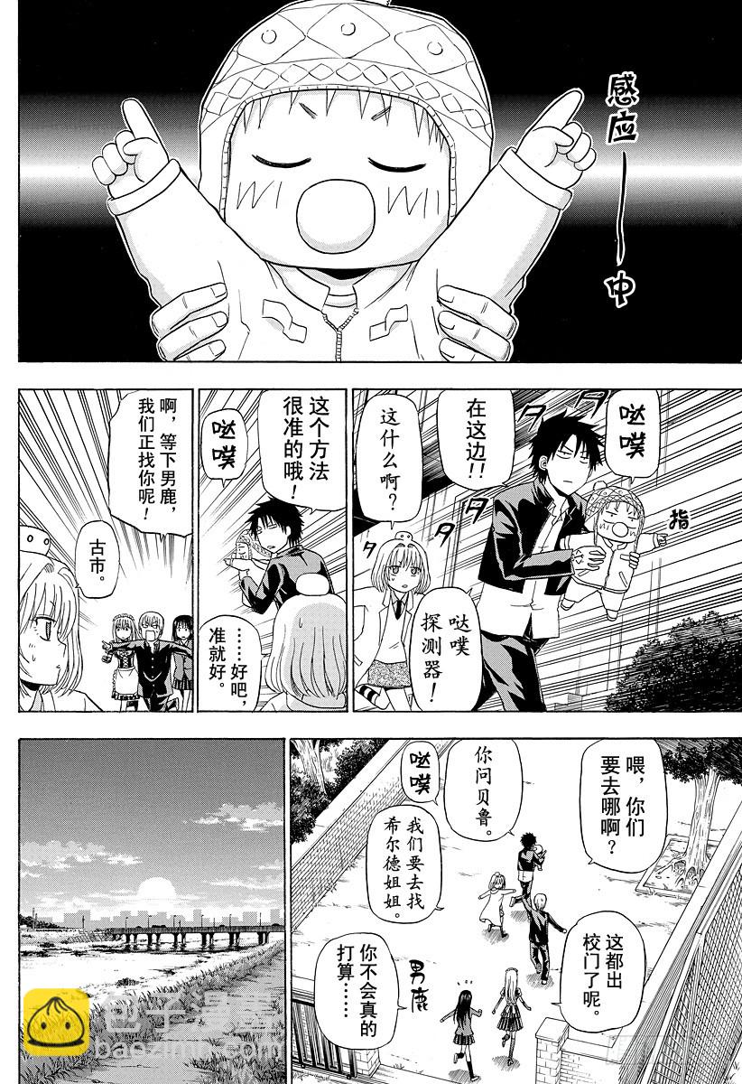 《恶魔奶爸（魔王奶爸）》第142话 王子的吻 第12页