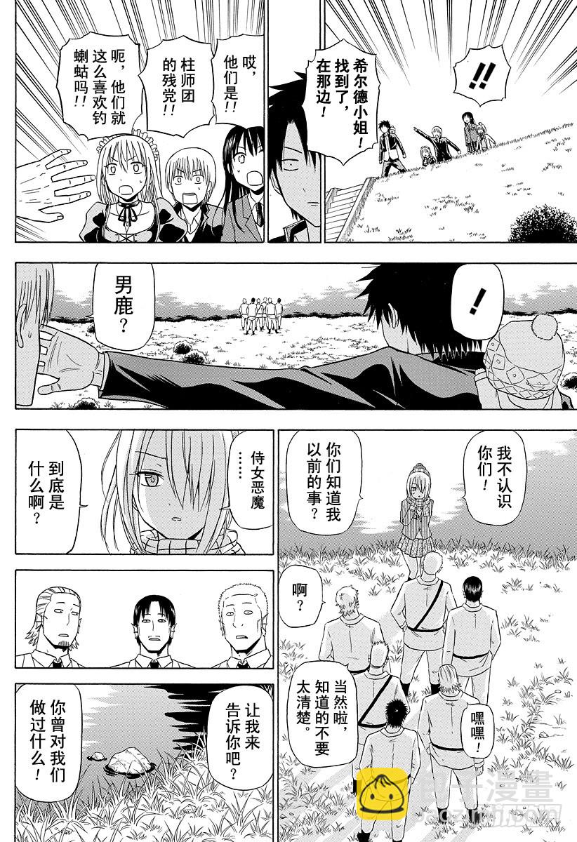 《恶魔奶爸（魔王奶爸）》第142话 王子的吻 第14页