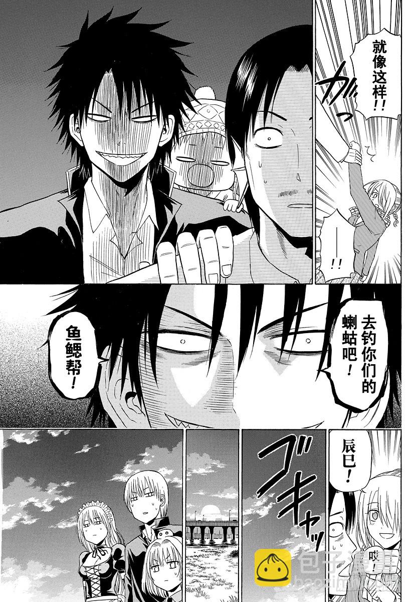 《恶魔奶爸（魔王奶爸）》第142话 王子的吻 第15页