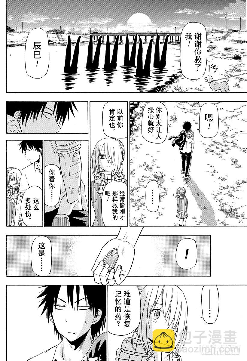 《恶魔奶爸（魔王奶爸）》第142话 王子的吻 第16页
