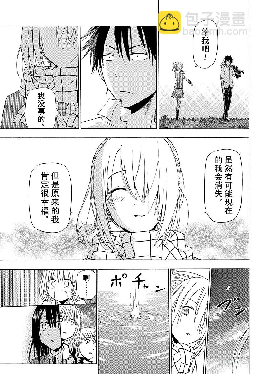 《恶魔奶爸（魔王奶爸）》第142话 王子的吻 第17页
