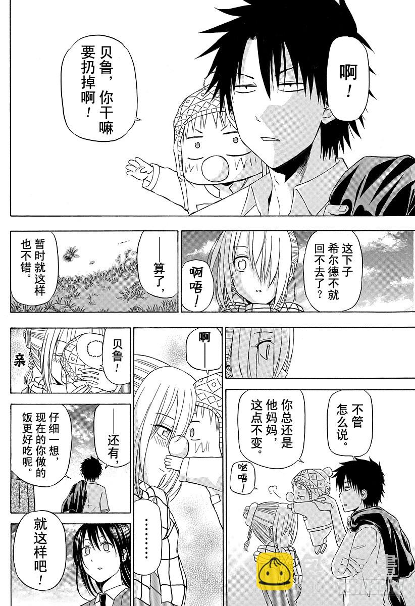 《恶魔奶爸（魔王奶爸）》第142话 王子的吻 第18页