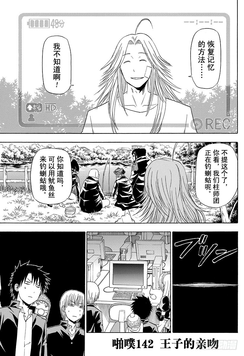 《恶魔奶爸（魔王奶爸）》第142话 王子的吻 第1页