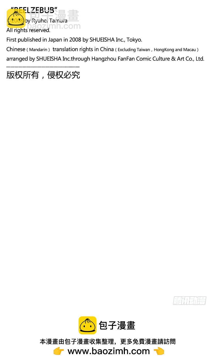 《恶魔奶爸（魔王奶爸）》第142话 王子的吻 第21页