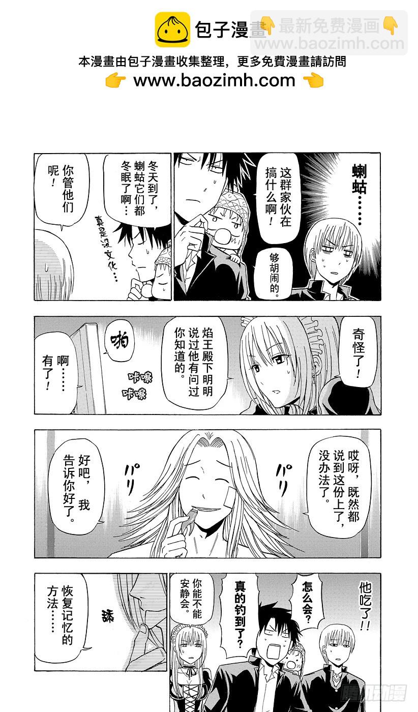 《恶魔奶爸（魔王奶爸）》第142话 王子的吻 第2页