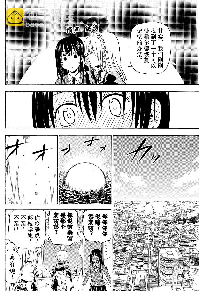 《恶魔奶爸（魔王奶爸）》第142话 王子的吻 第8页