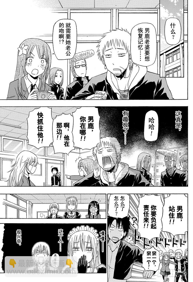 《恶魔奶爸（魔王奶爸）》第142话 王子的吻 第9页