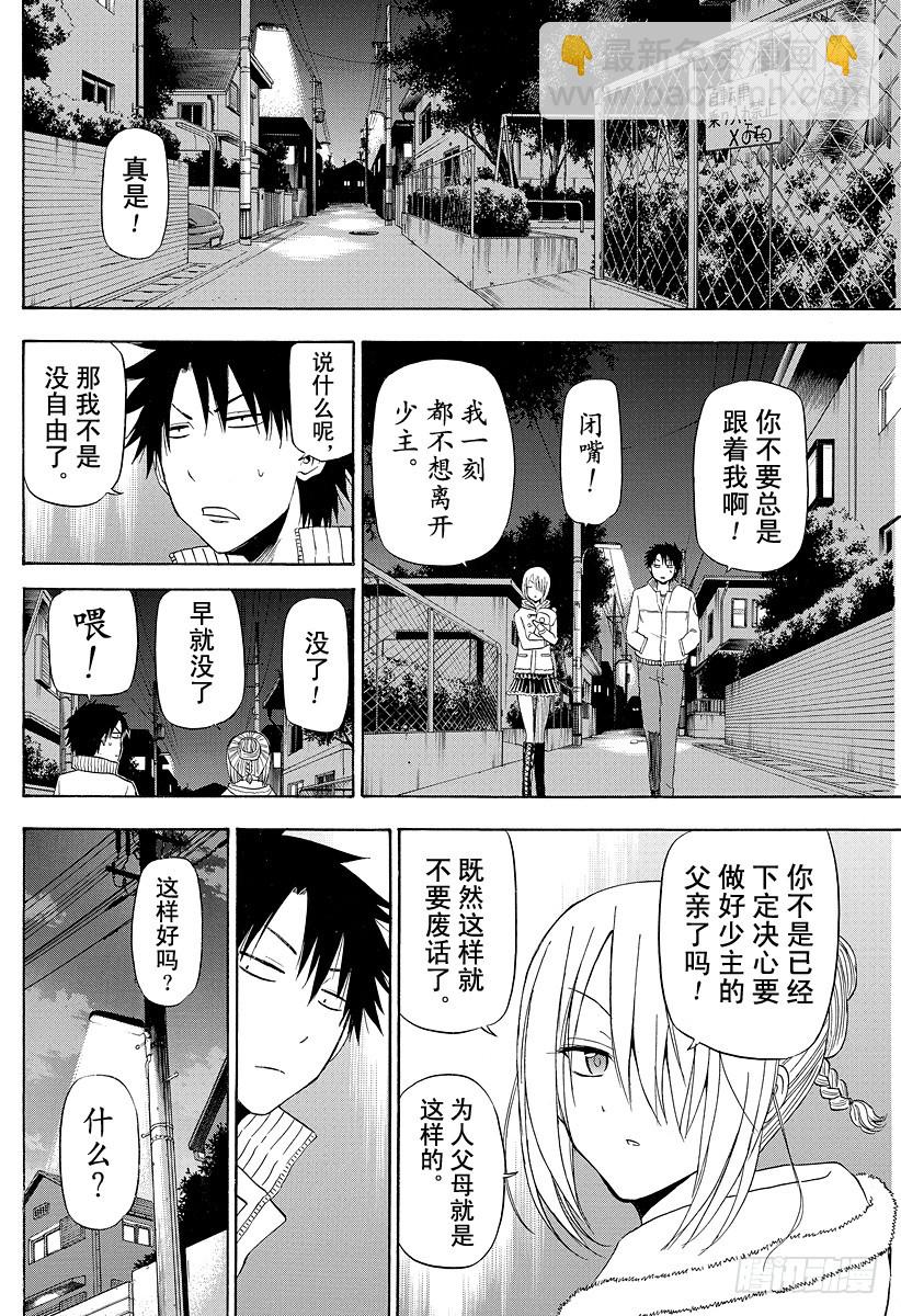 《恶魔奶爸（魔王奶爸）》第143话 二少 第10页