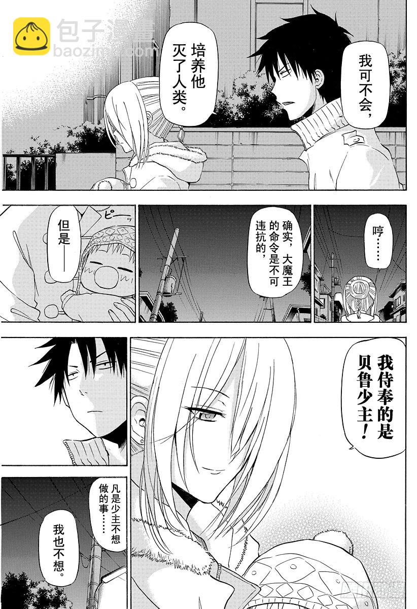 《恶魔奶爸（魔王奶爸）》第143话 二少 第11页