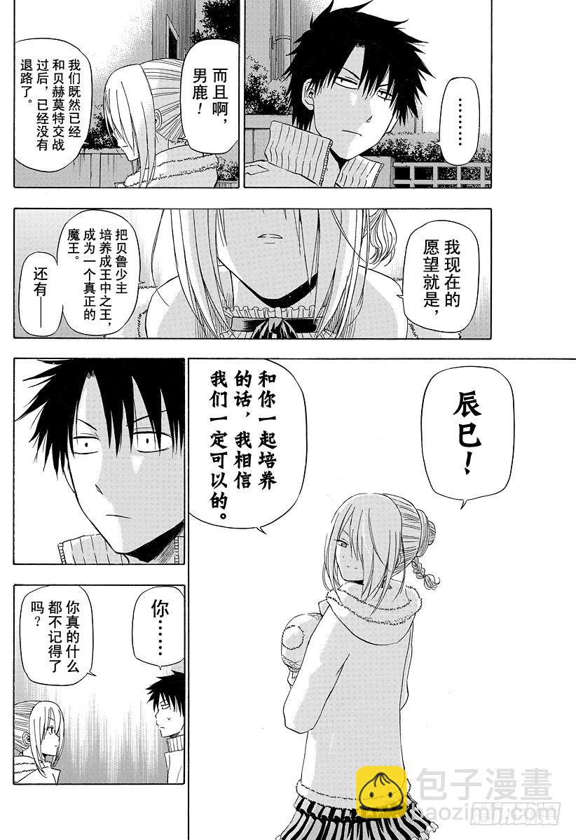 《恶魔奶爸（魔王奶爸）》第143话 二少 第12页