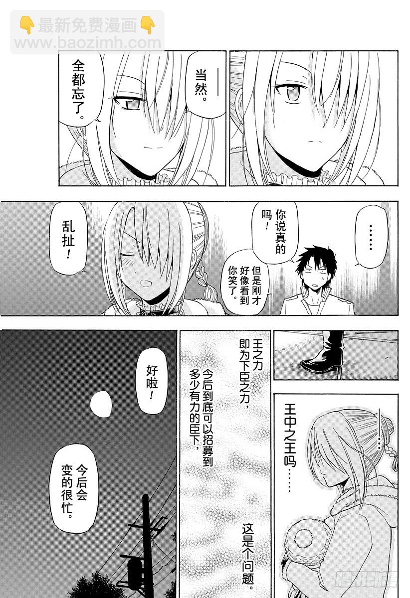 《恶魔奶爸（魔王奶爸）》第143话 二少 第13页