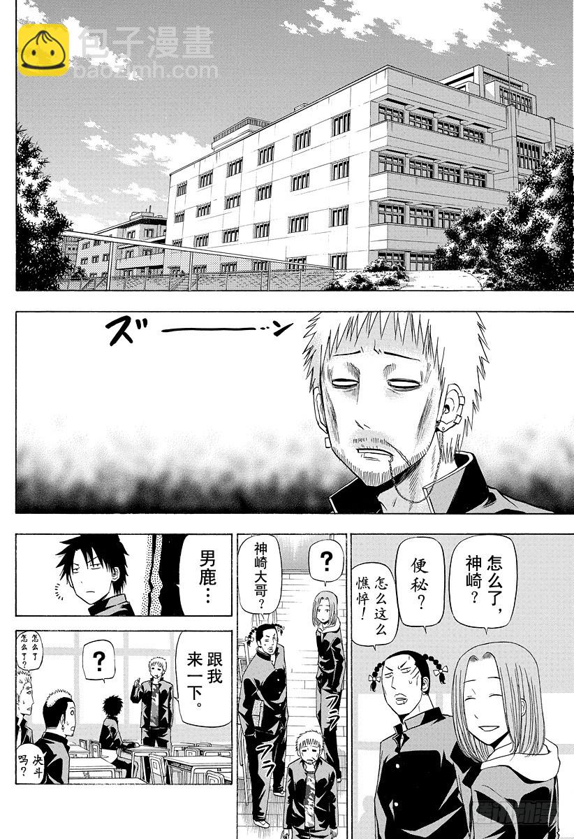 《恶魔奶爸（魔王奶爸）》第143话 二少 第14页