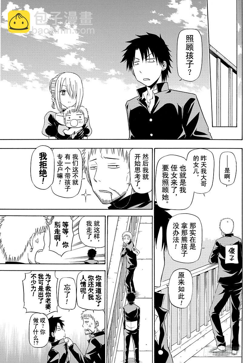 《恶魔奶爸（魔王奶爸）》第143话 二少 第15页