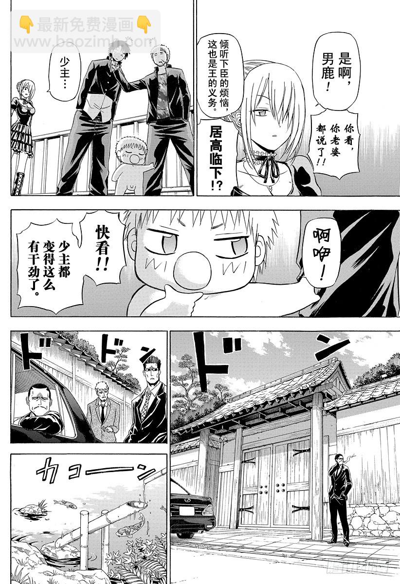 《恶魔奶爸（魔王奶爸）》第143话 二少 第16页