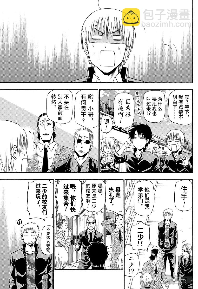 《恶魔奶爸（魔王奶爸）》第143话 二少 第17页