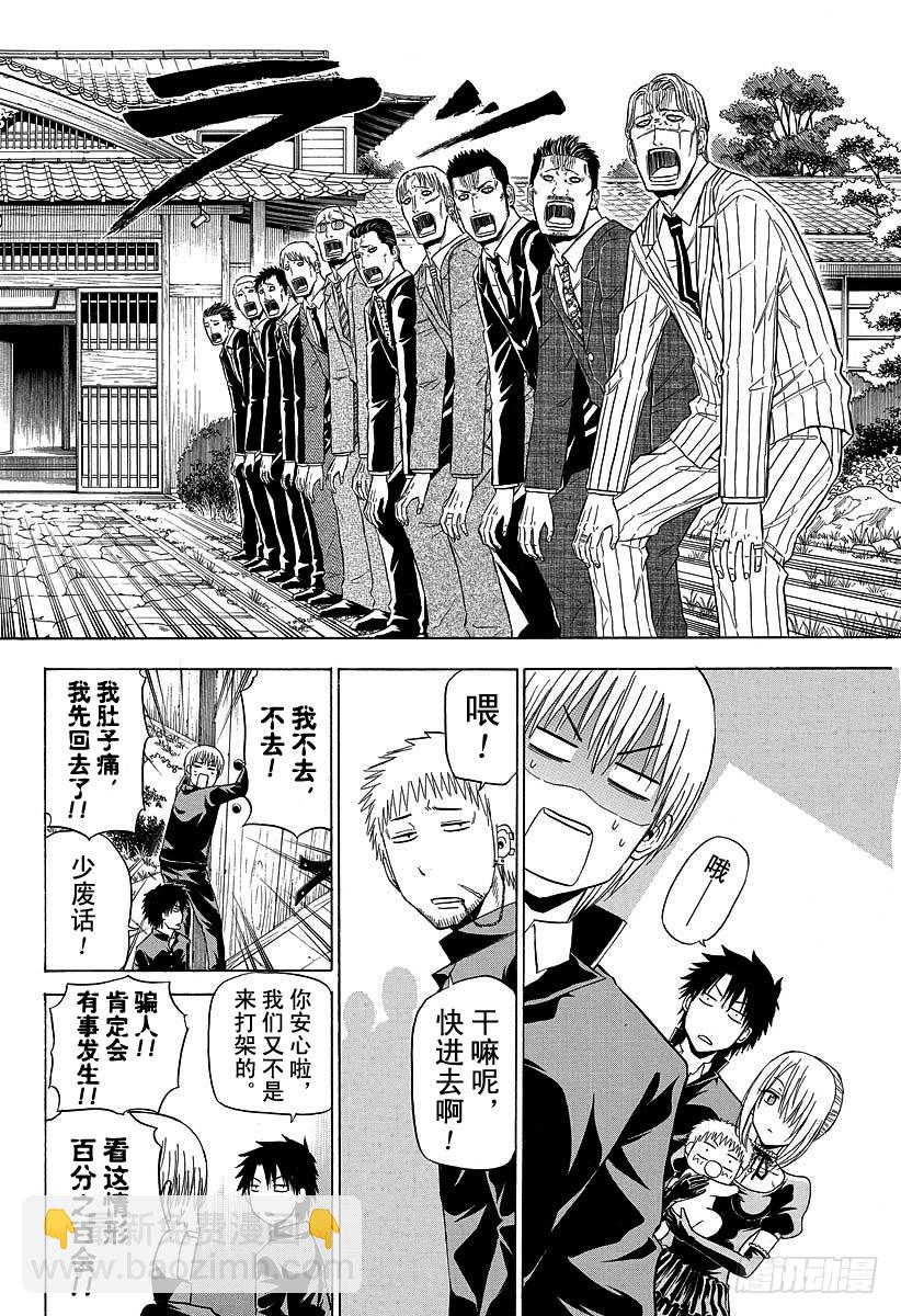 《恶魔奶爸（魔王奶爸）》第143话 二少 第18页
