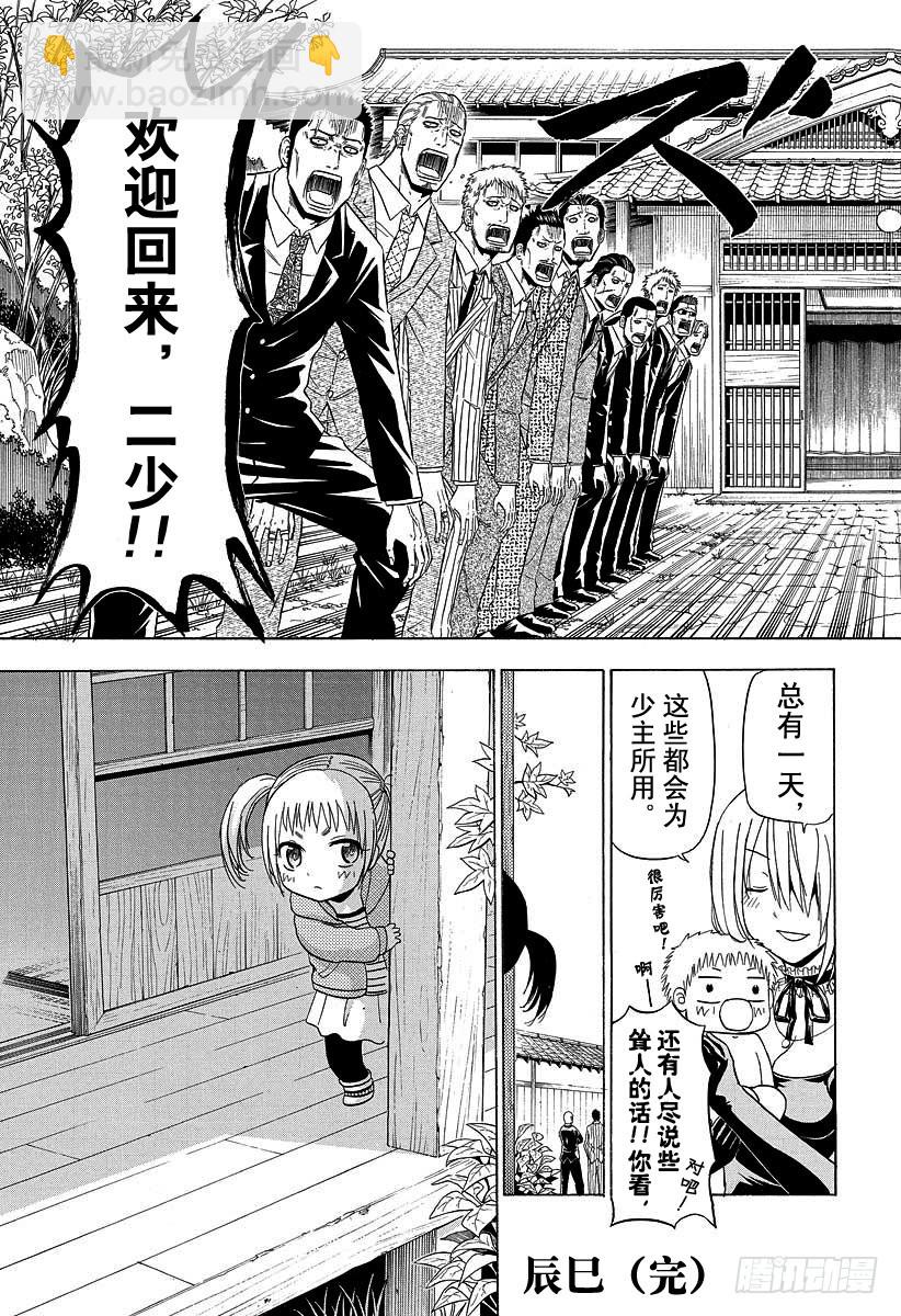 《恶魔奶爸（魔王奶爸）》第143话 二少 第19页