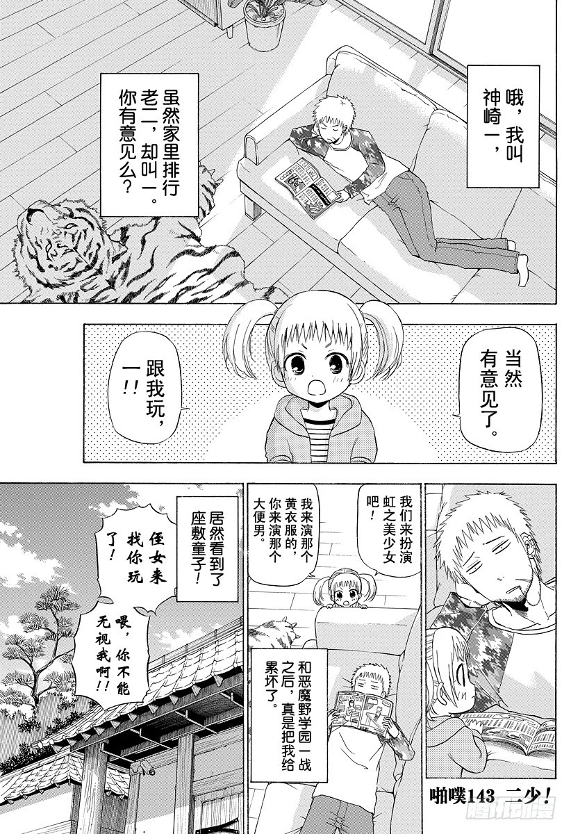 《恶魔奶爸（魔王奶爸）》第143话 二少 第1页
