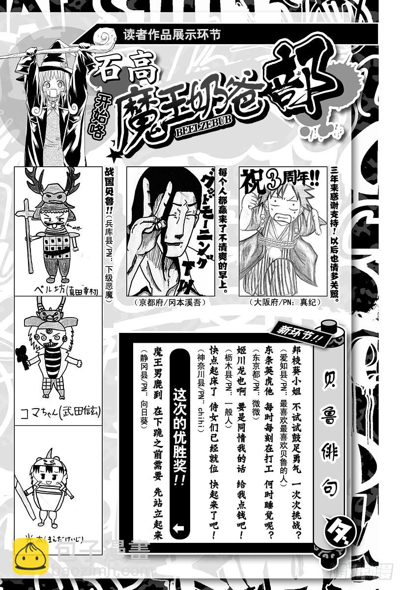 《恶魔奶爸（魔王奶爸）》第143话 二少 第20页
