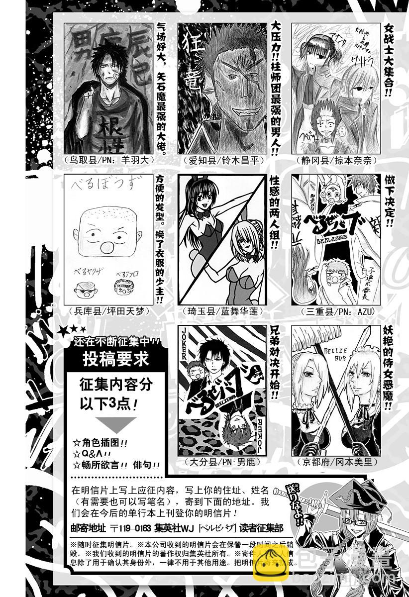 《恶魔奶爸（魔王奶爸）》第143话 二少 第21页