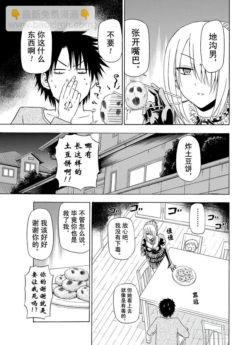 《恶魔奶爸（魔王奶爸）》第143话 二少 第3页