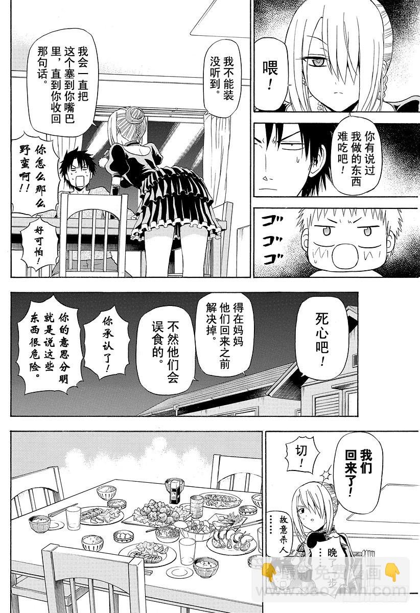 《恶魔奶爸（魔王奶爸）》第143话 二少 第4页