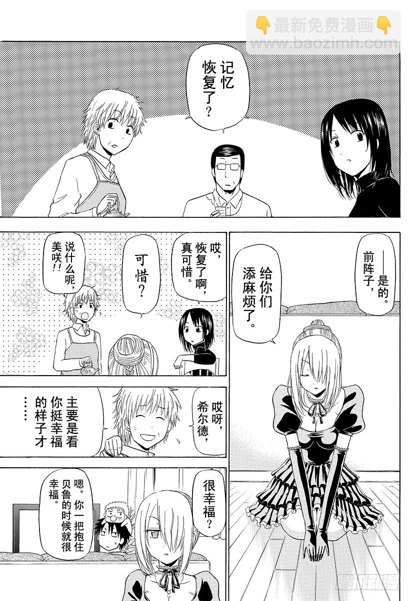 《恶魔奶爸（魔王奶爸）》第143话 二少 第5页
