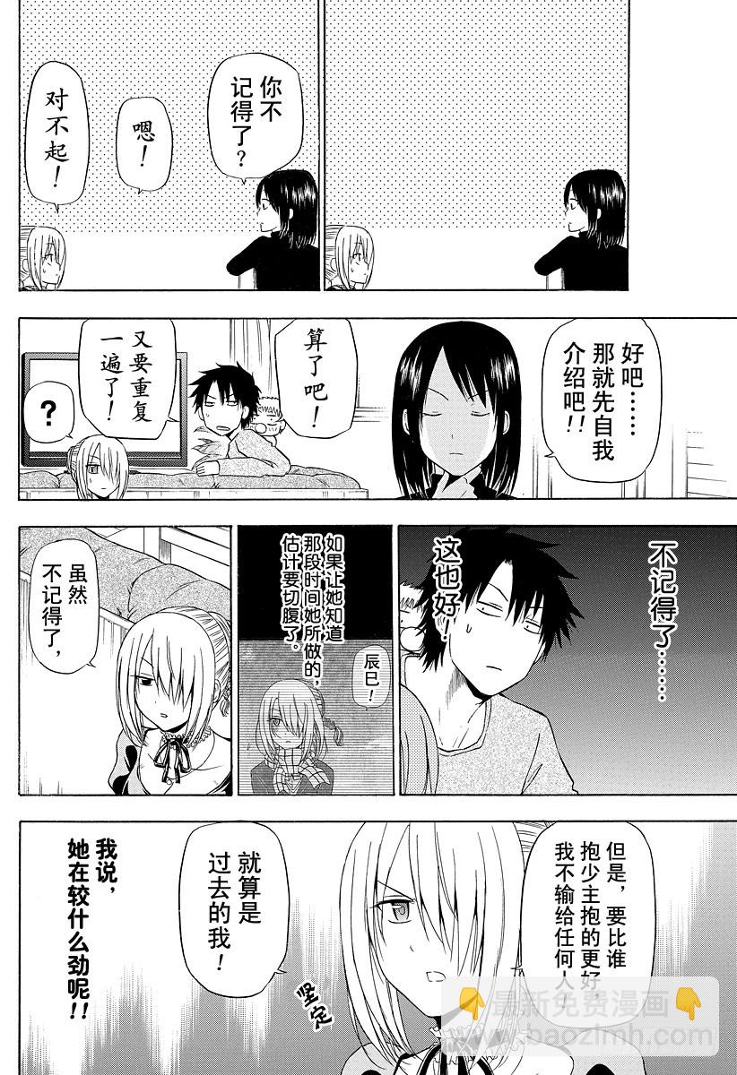 《恶魔奶爸（魔王奶爸）》第143话 二少 第6页